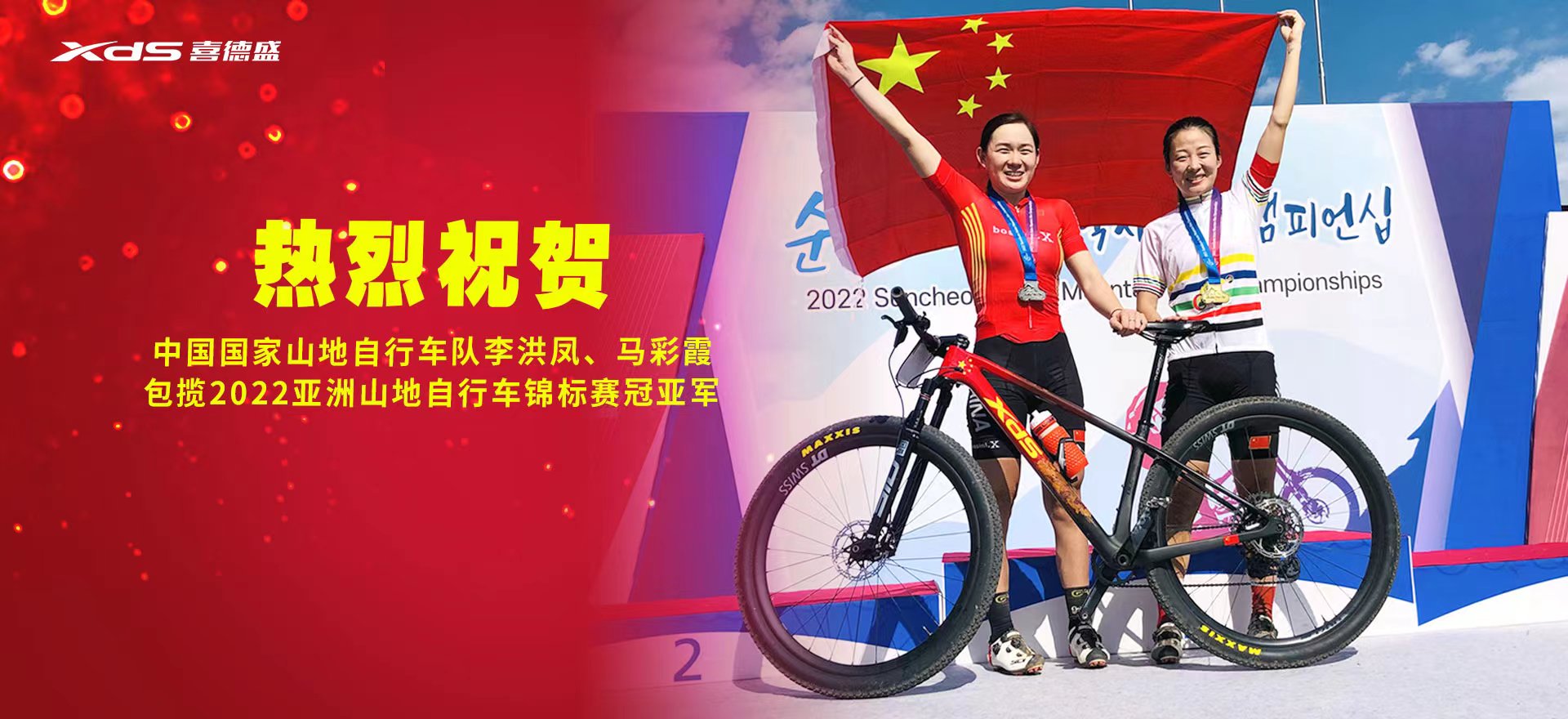 2022亞洲山地自行車錦標賽冠亞軍